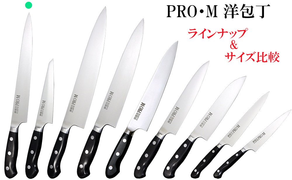 o2941 切れる筋引包丁 関兼次 PRO・M 刃240mm＋2特典 Amazon｜関兼次 包丁 PRO・M 洋包丁 筋ヒキ 240mm 7009｜三徳